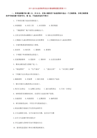 XXXX会计从业资格考试会计基础模拟题及答案(11)