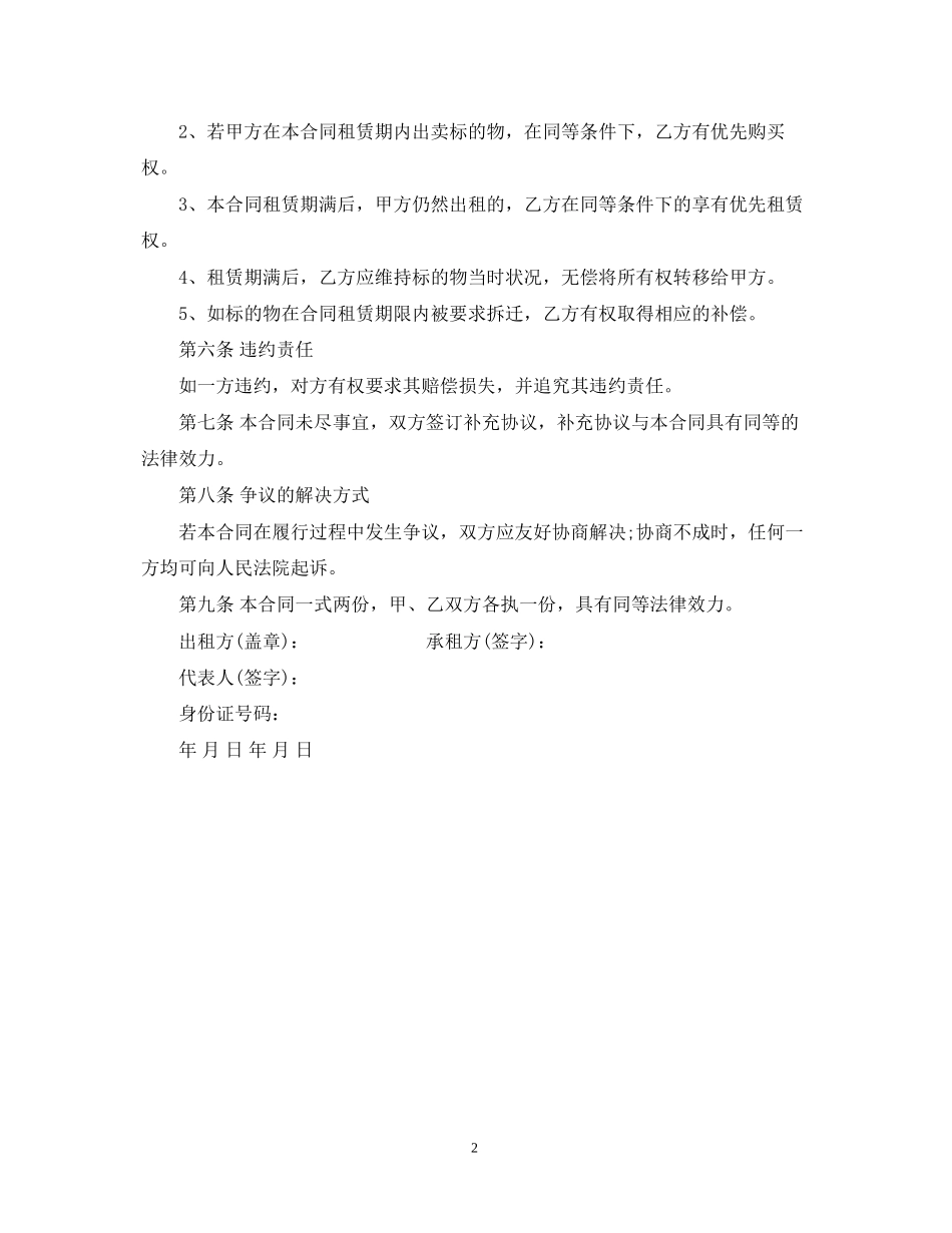 办公楼租房合同模板_第2页