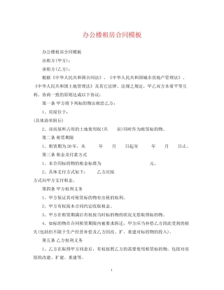 办公楼租房合同模板