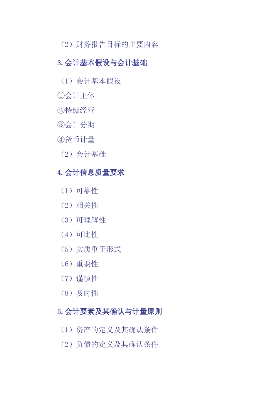 第一部分 会计科目_第2页