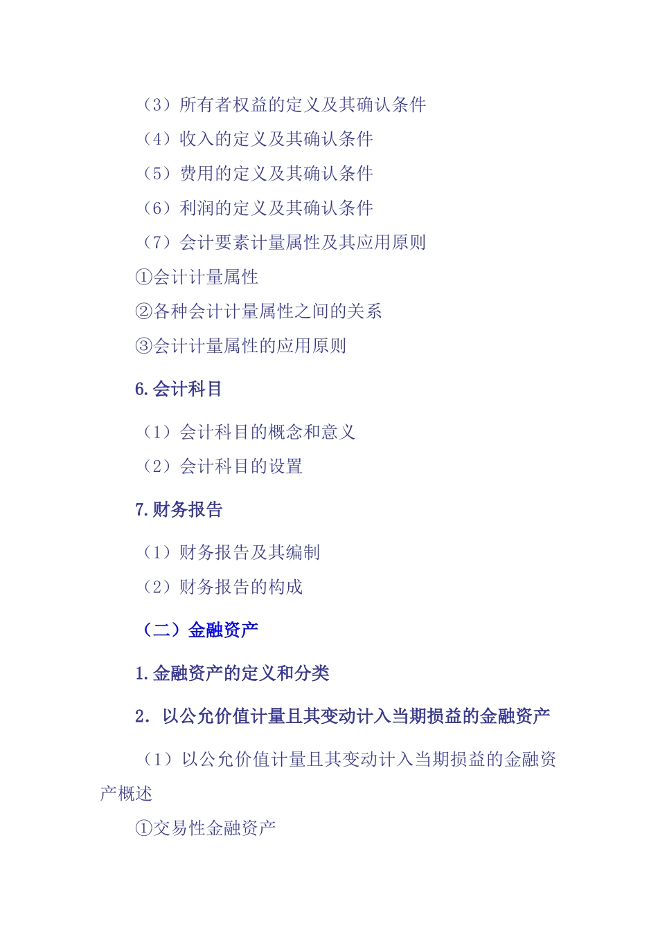 第一部分 会计科目_第3页