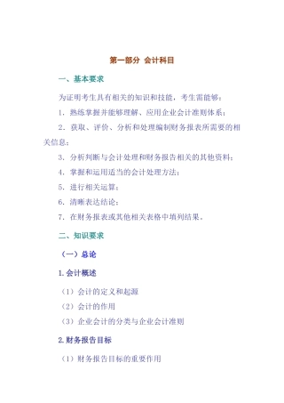 第一部分 会计科目