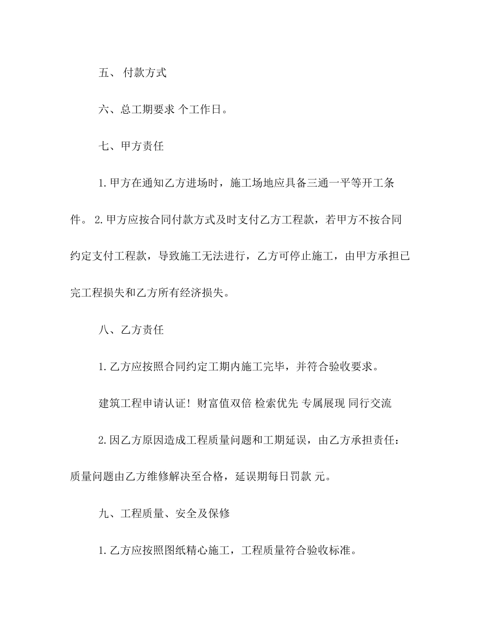 年工程施工合同模板一览_第2页