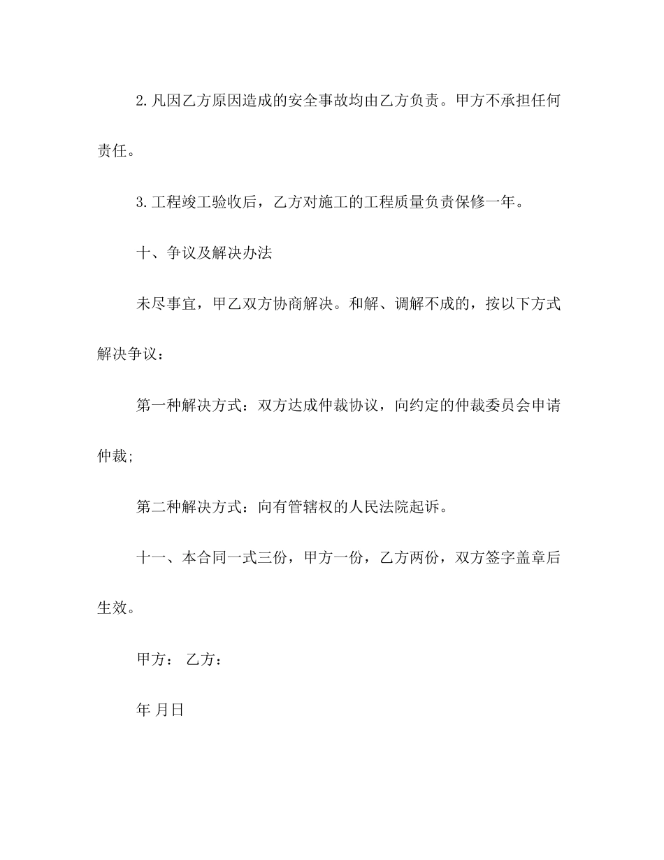 年工程施工合同模板一览_第3页