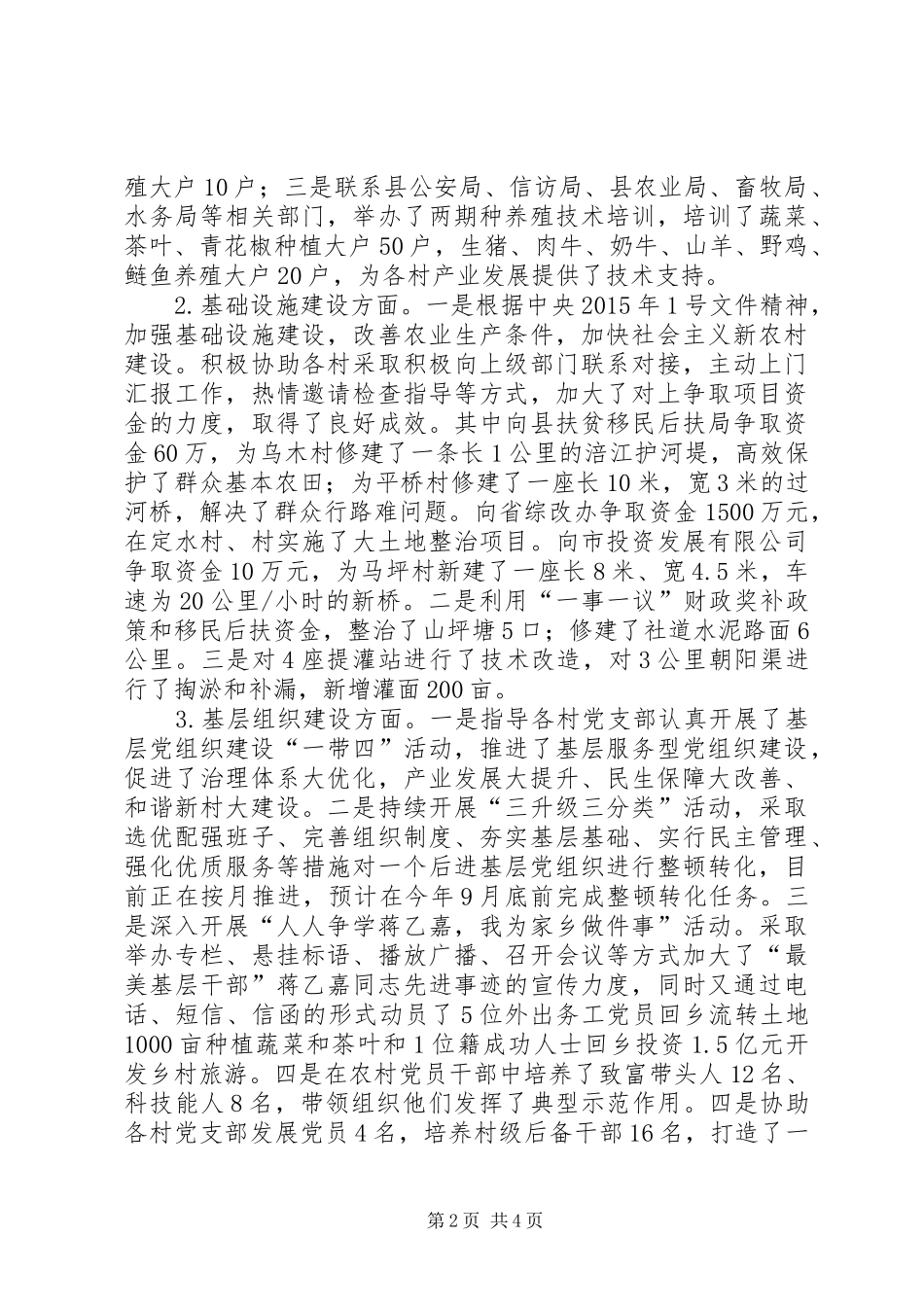 双联暨干部驻村帮扶工作总结_第2页