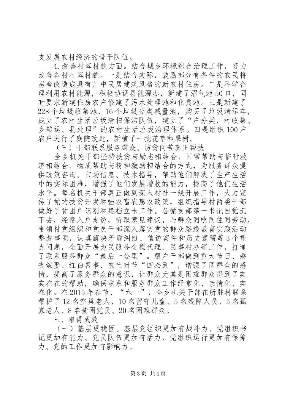 双联暨干部驻村帮扶工作总结_第3页