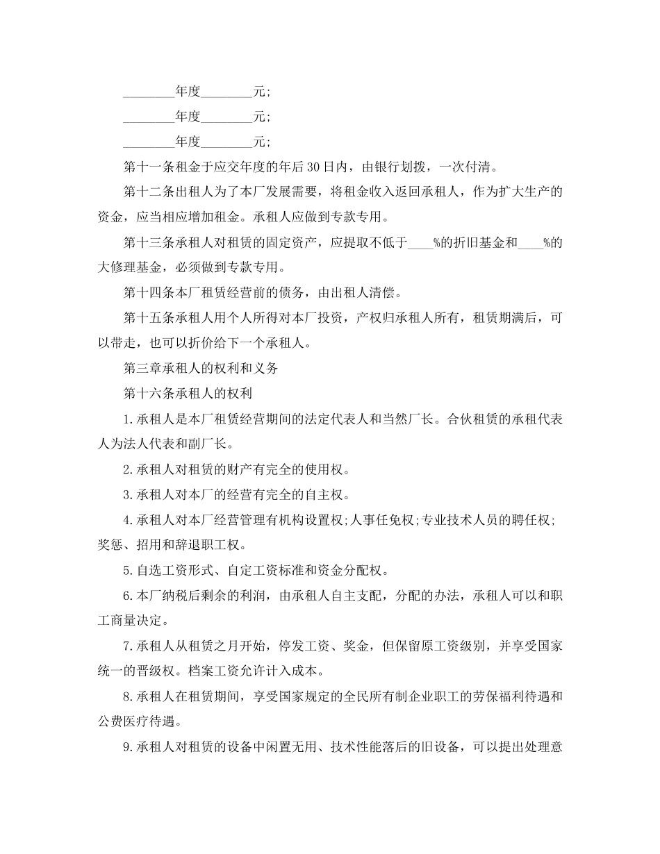 旧厂房租赁合同范本_第2页