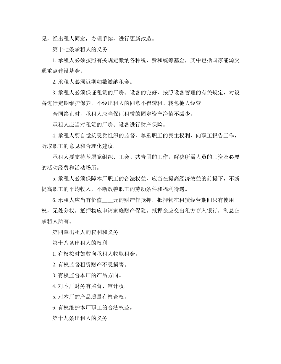 旧厂房租赁合同范本_第3页