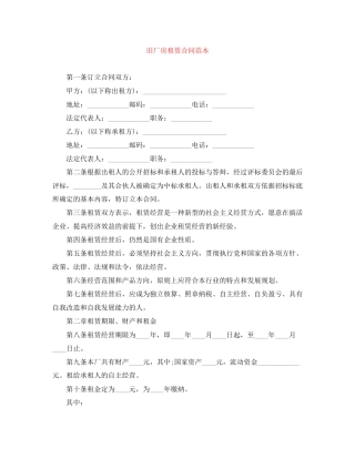 旧厂房租赁合同范本