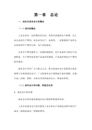 成本及成本会计的概念（ 42）