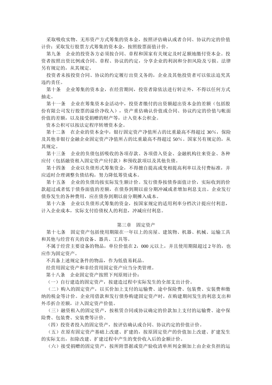 w金融保险企业财务制度_第2页