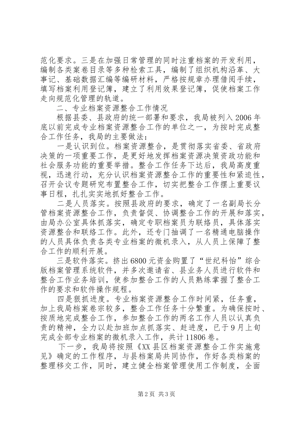县国土局档案资源整合工作情况总结_第2页