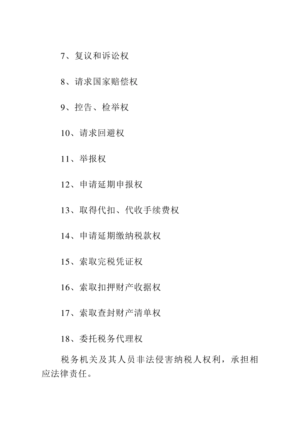 地方税收办税指南_第2页