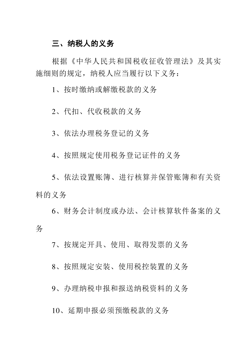 地方税收办税指南_第3页