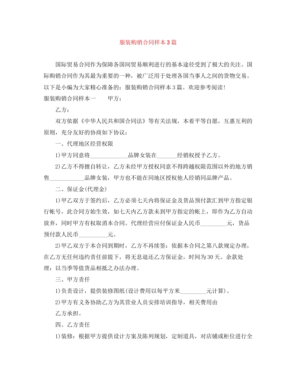 服装购销合同样本3篇_第1页