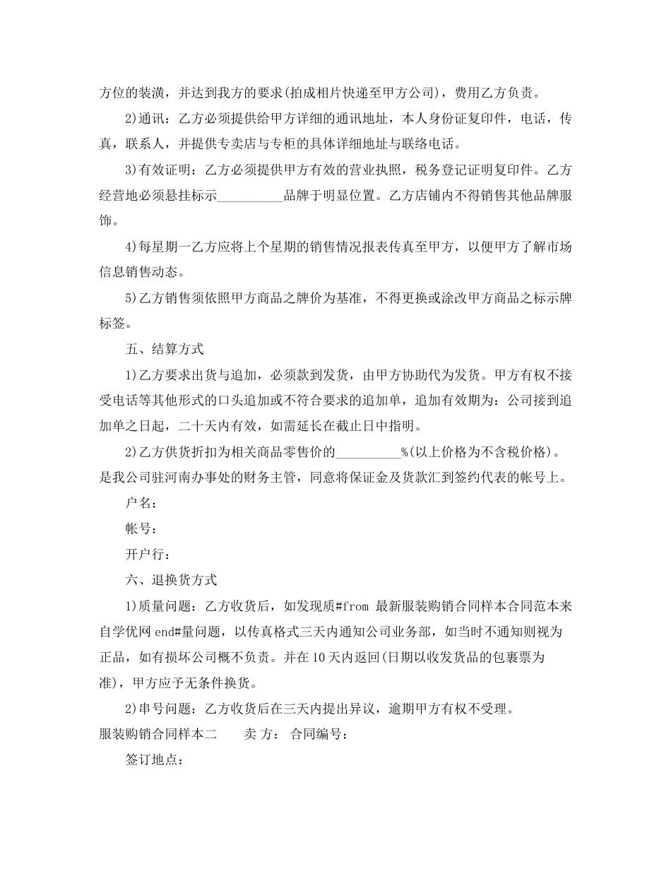 服装购销合同样本3篇_第2页