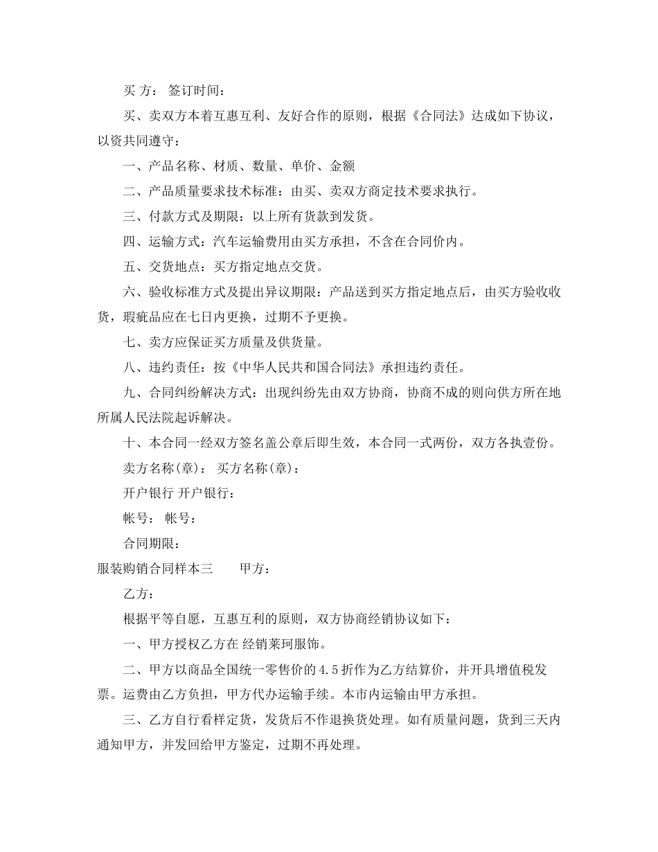 服装购销合同样本3篇_第3页