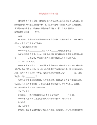 服装购销合同样本3篇
