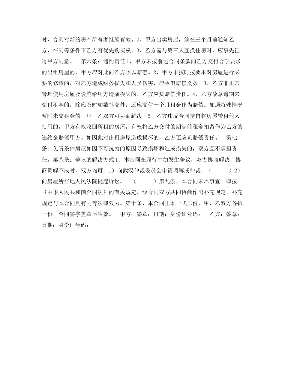 武汉房屋租赁合同_第2页