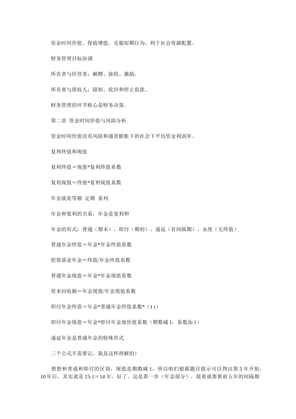 财务管理学习方法攻略_第2页