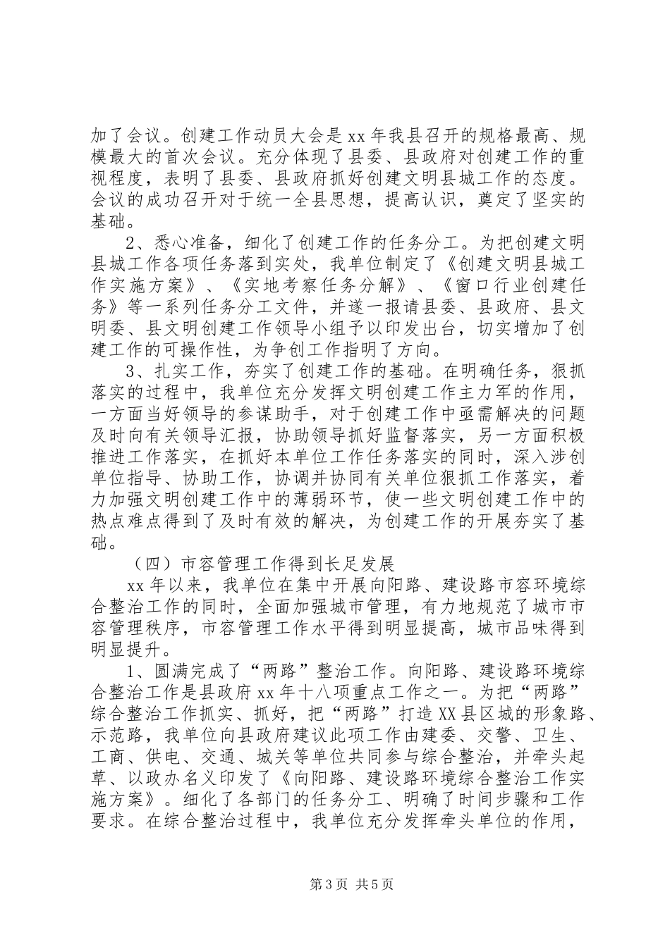 市容局年度工作总结_第3页