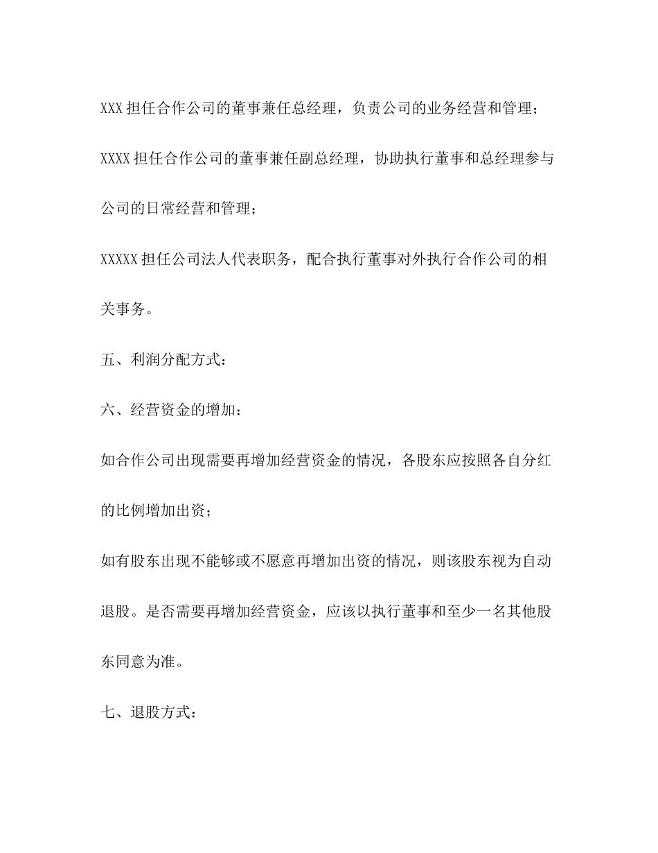 合作股东协议参考文本_第3页