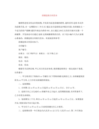 商铺返租合同范本