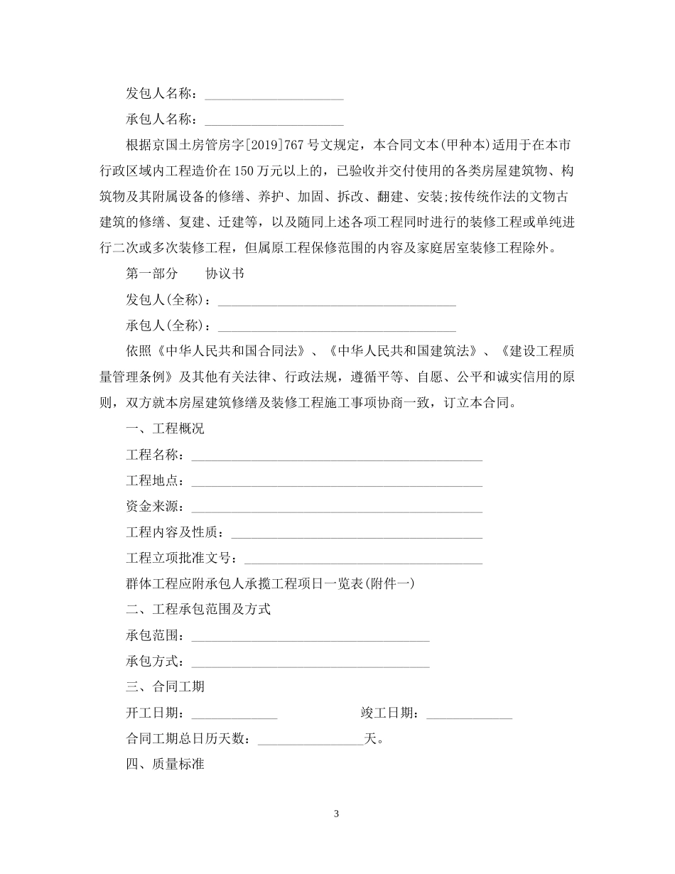 正规房屋装修合同范本_第3页