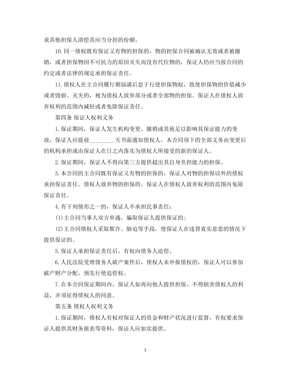 担保保证合同范本_第3页