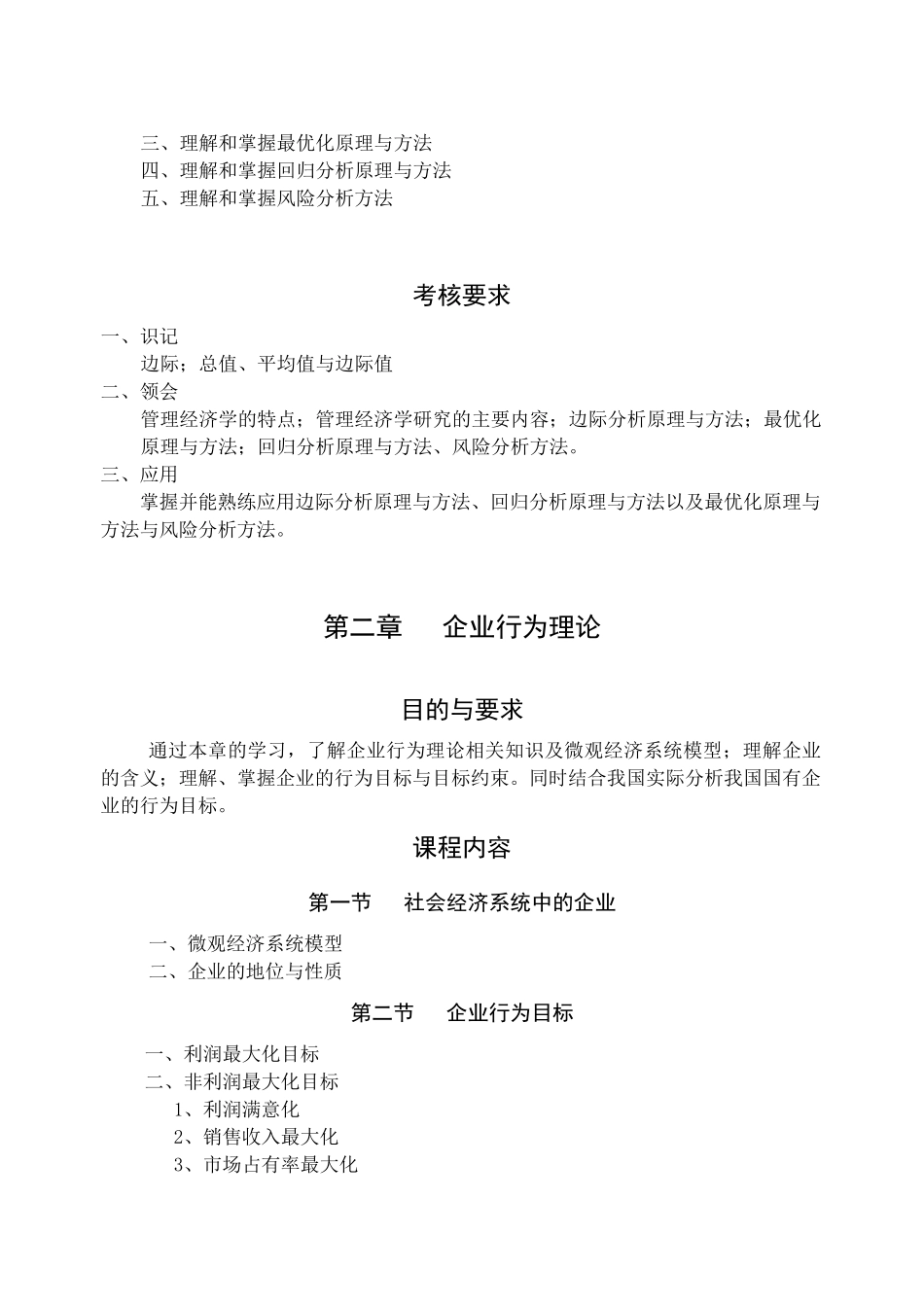 管理经济学9140275097_第2页