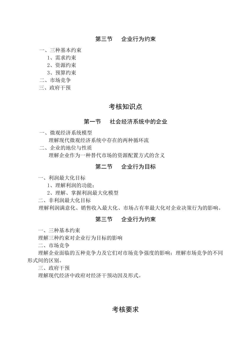 管理经济学9140275097_第3页