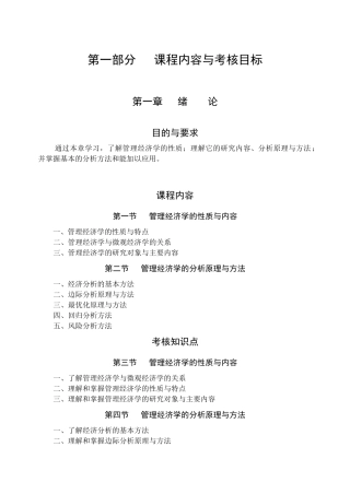 管理经济学9140275097