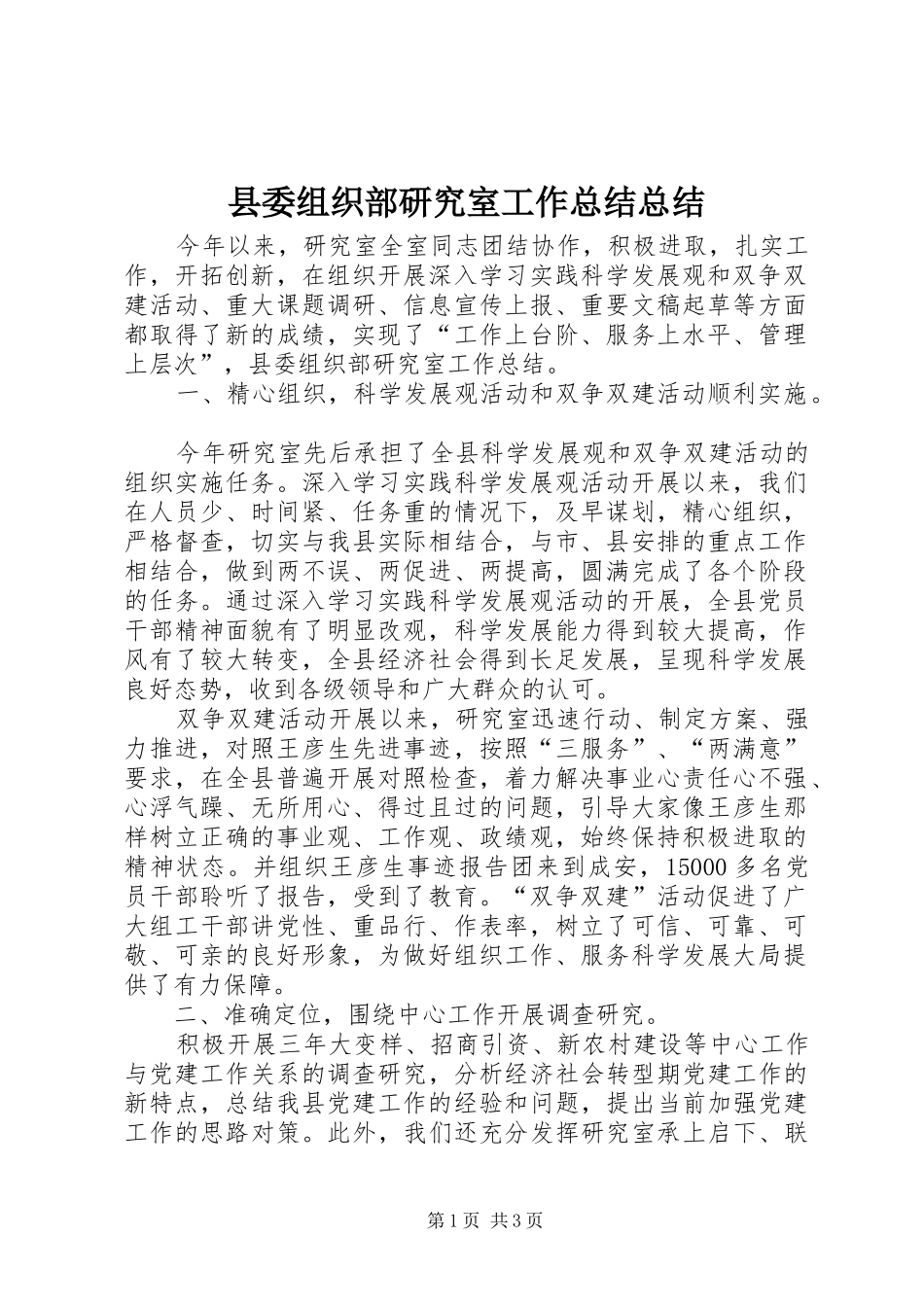 县委组织部研究室工作总结总结_第1页