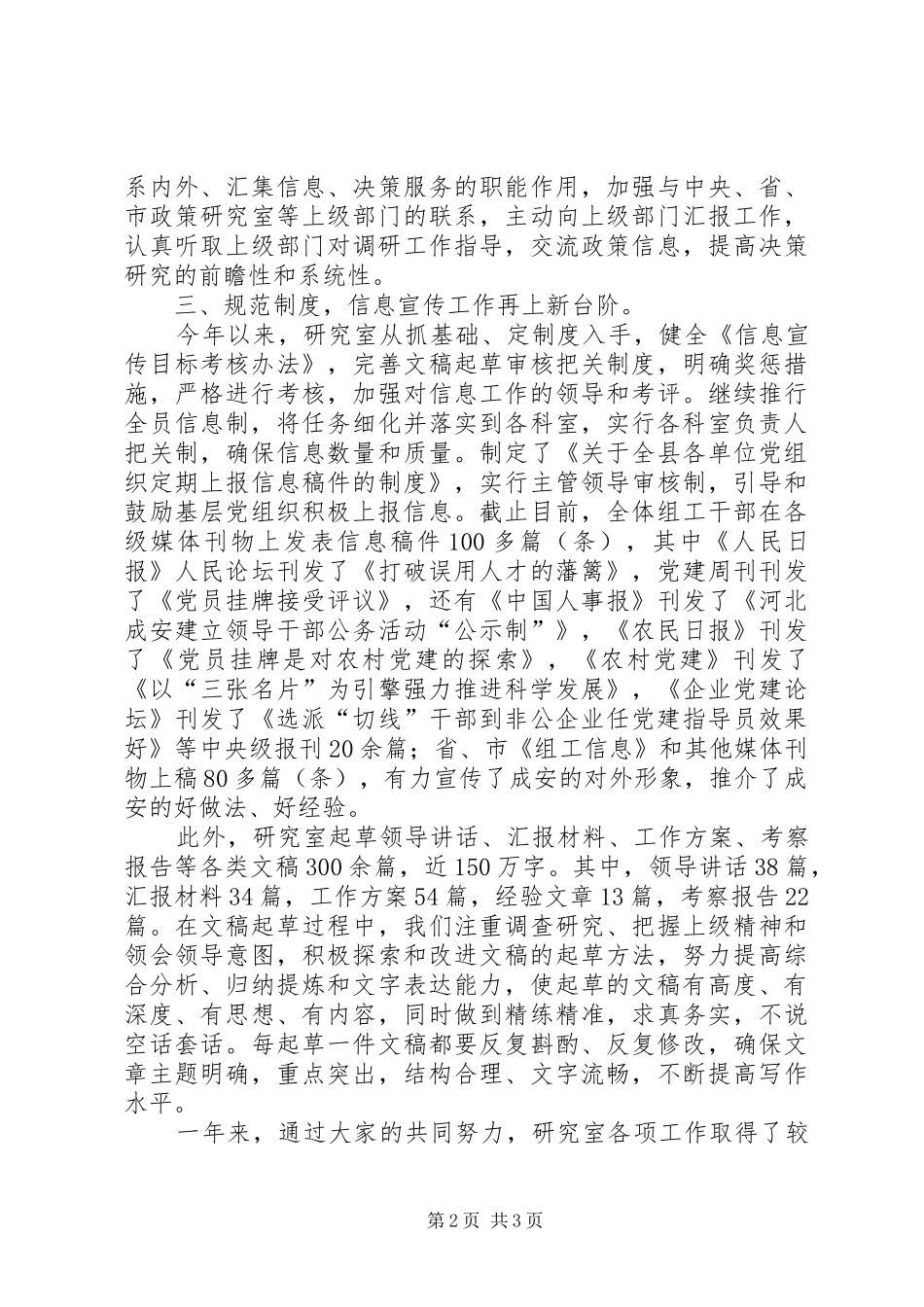 县委组织部研究室工作总结总结_第2页