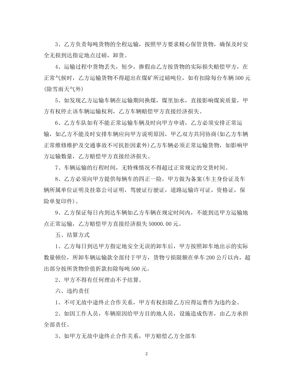 实用煤炭公路运输合同_第2页