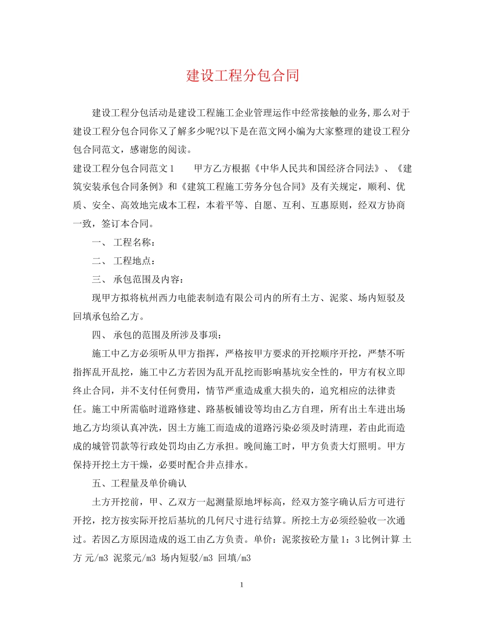 建设工程分包合同_第1页