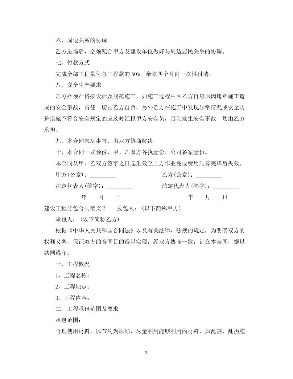 建设工程分包合同_第2页
