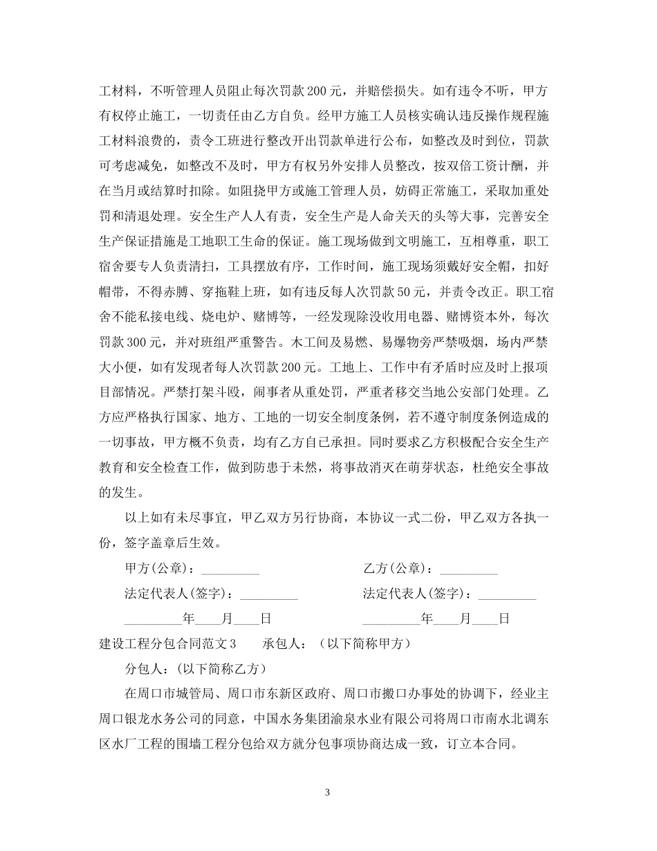 建设工程分包合同_第3页