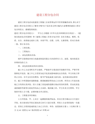 建设工程分包合同