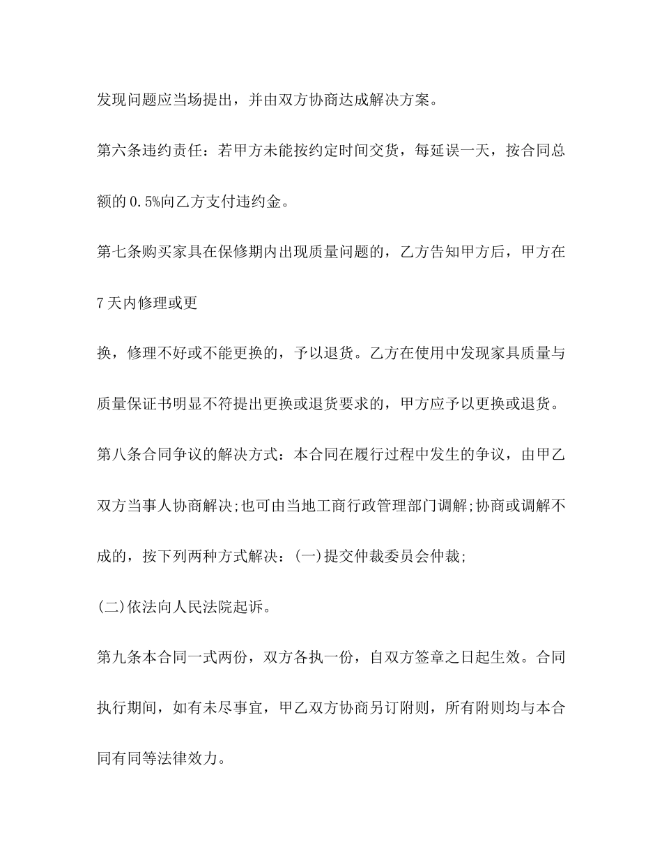 家具买卖协议书_第2页