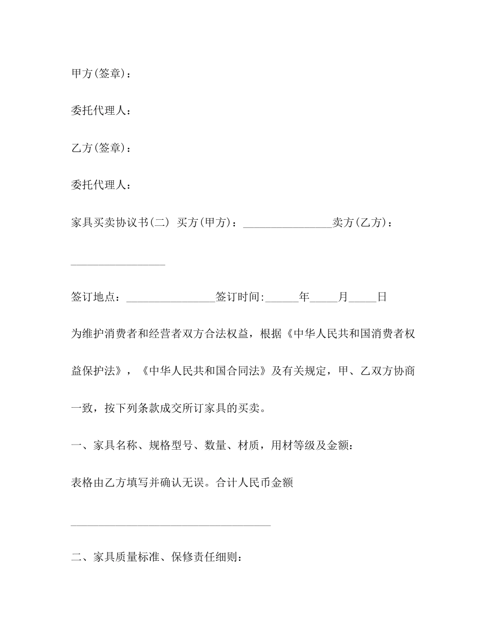 家具买卖协议书_第3页