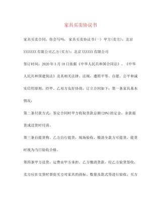 家具买卖协议书