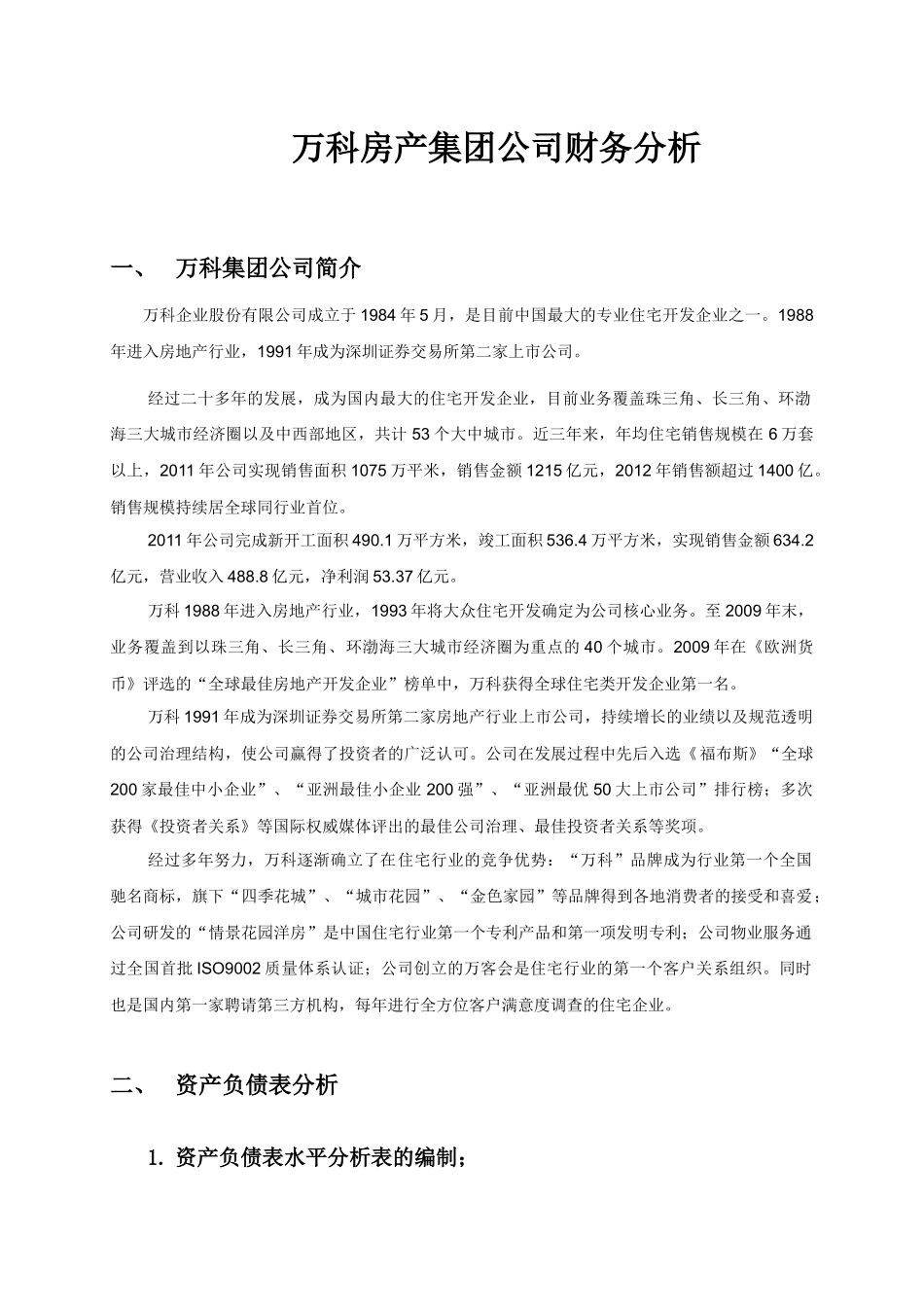 房地产财务分析_第2页