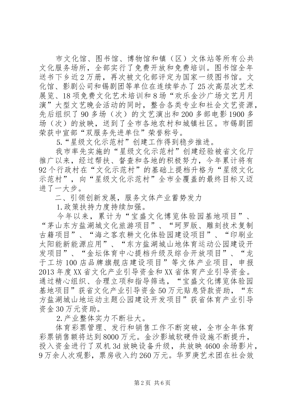 市文化体育局工作总结报告_第2页