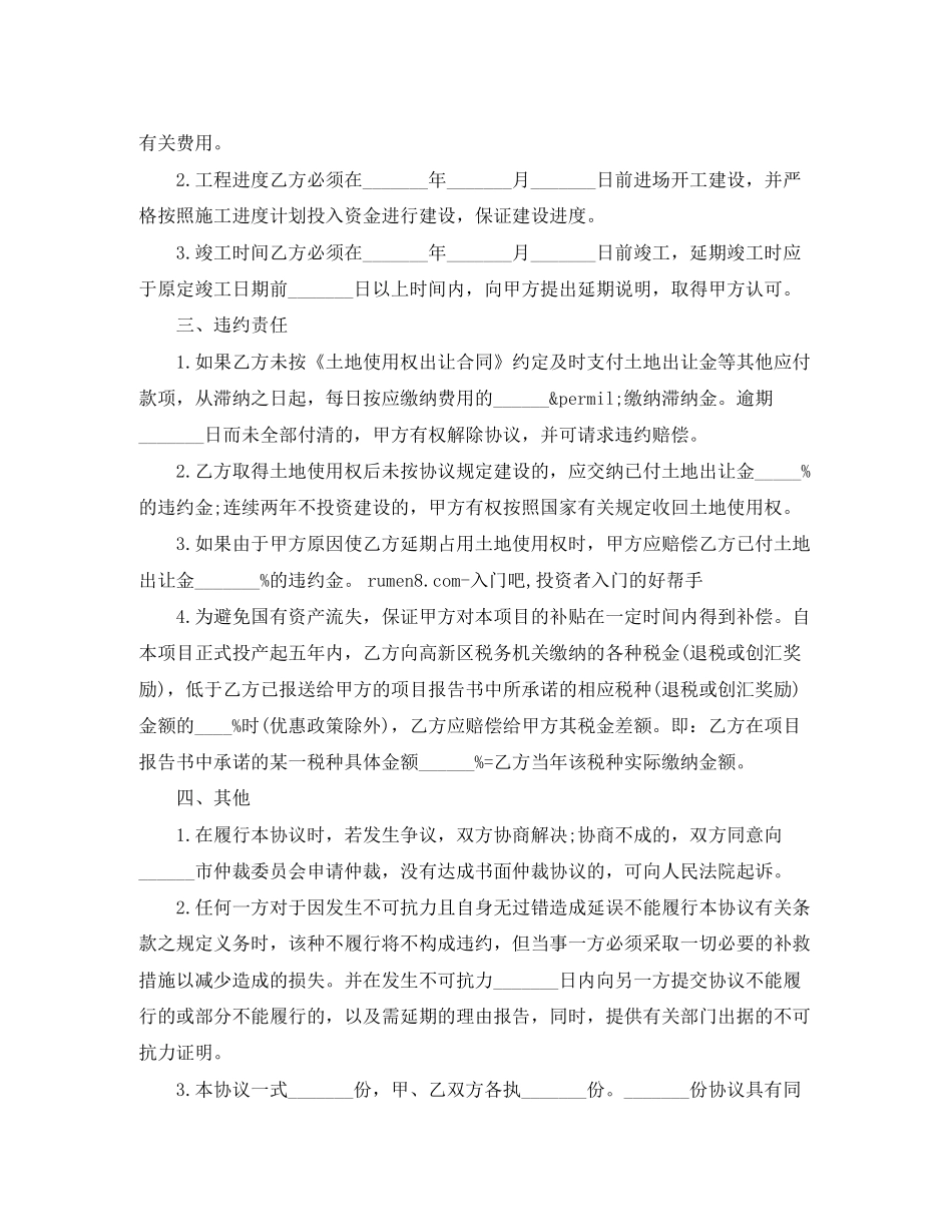 项目建设协议书Word_第2页