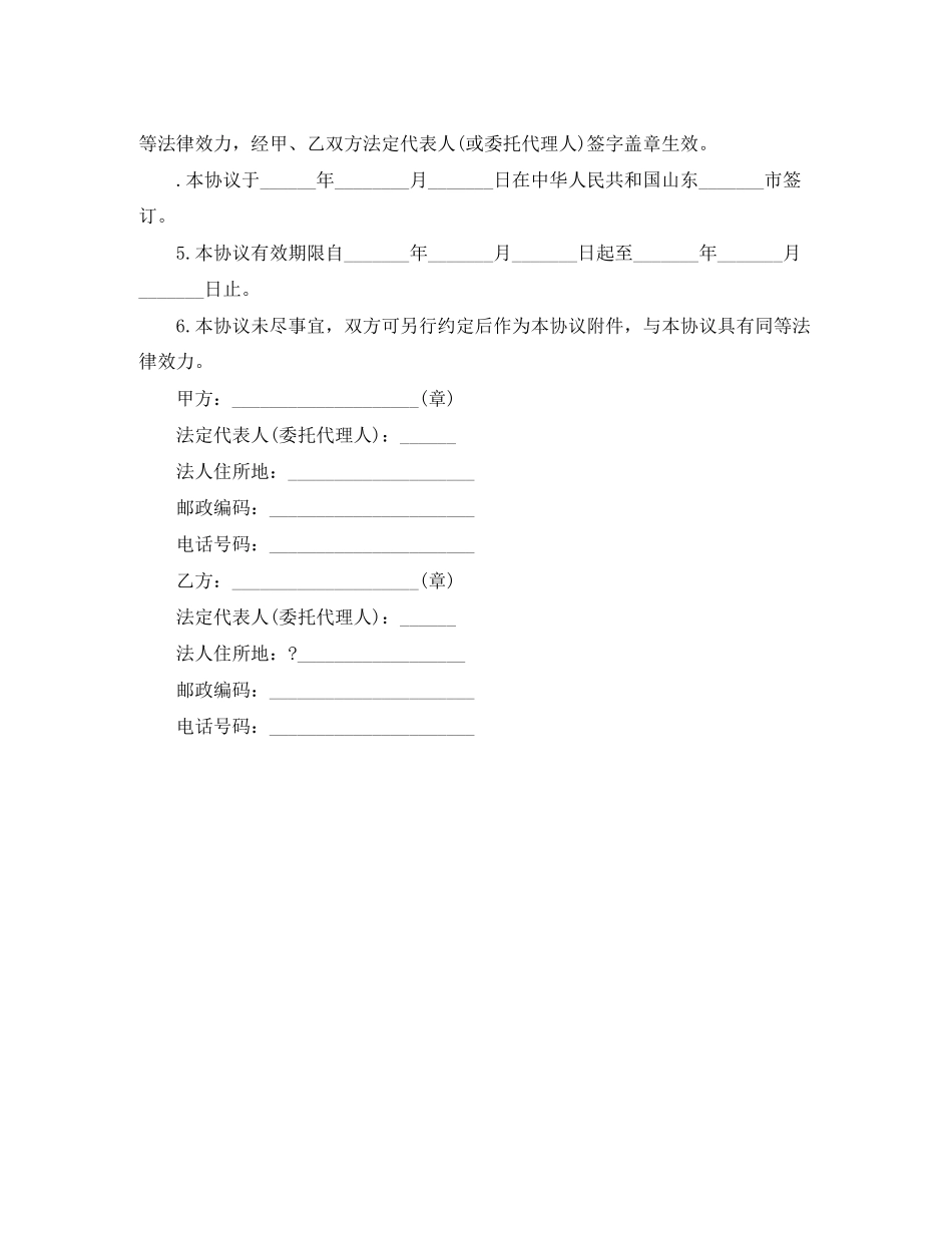 项目建设协议书Word_第3页