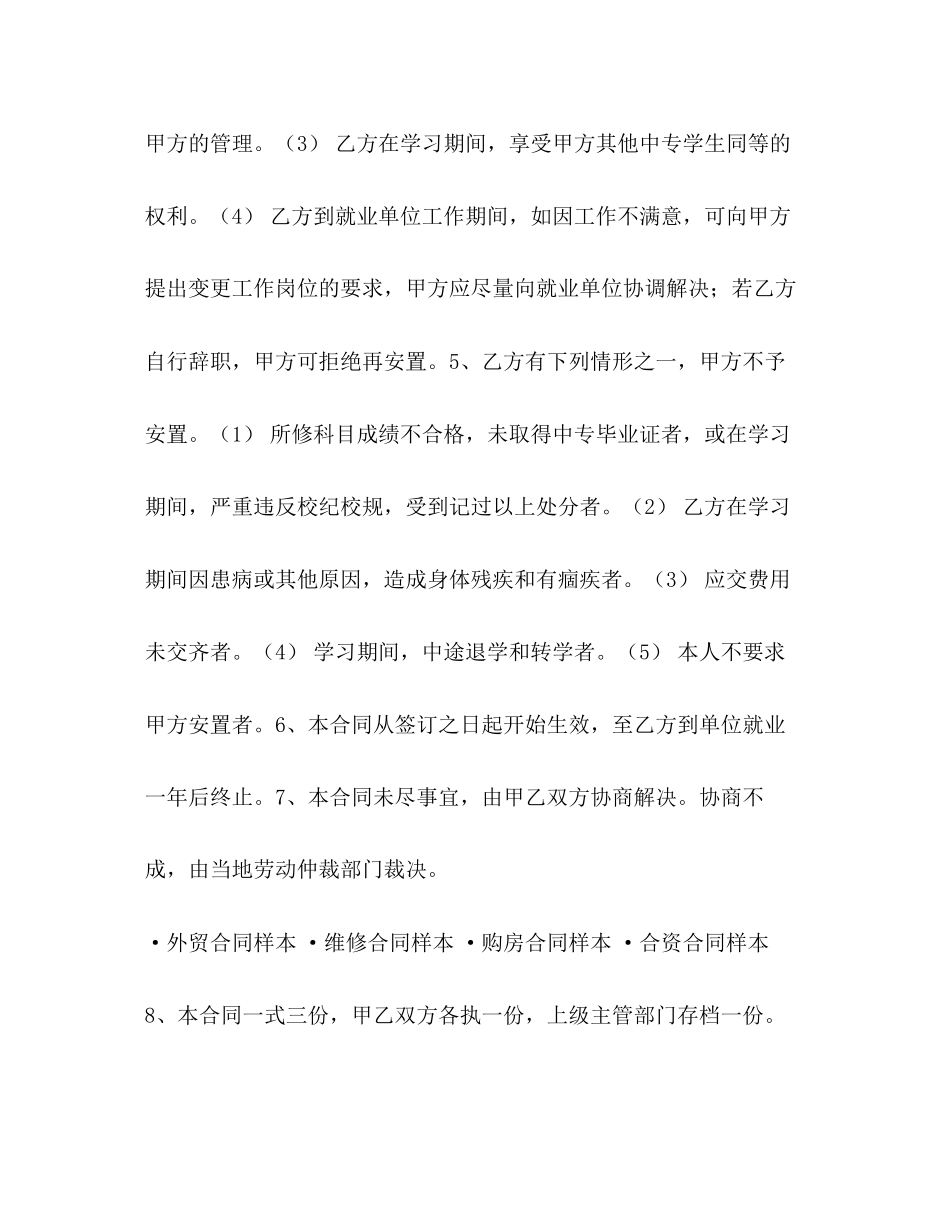 就业合同样本2)_第2页