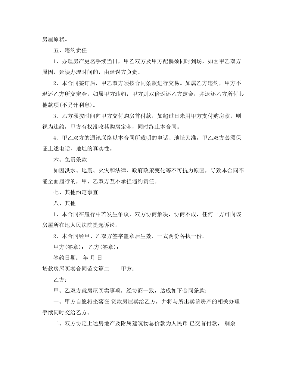 贷款房屋买卖合同范本_第2页