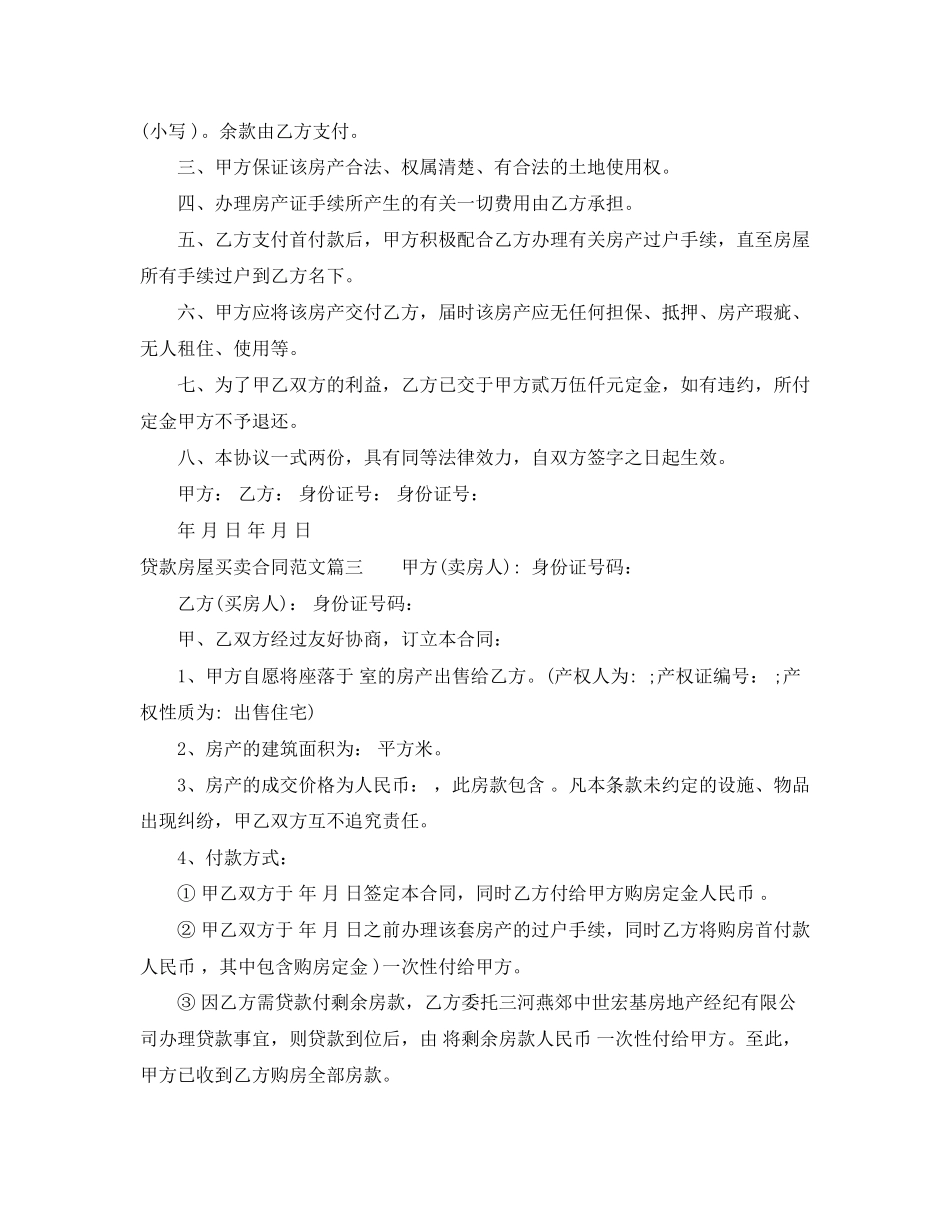 贷款房屋买卖合同范本_第3页