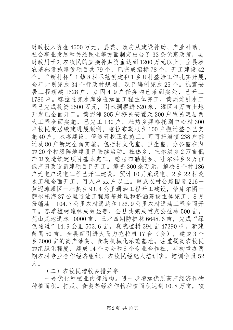 县委书记本年半年工作总结讲话(精选多篇)_第2页